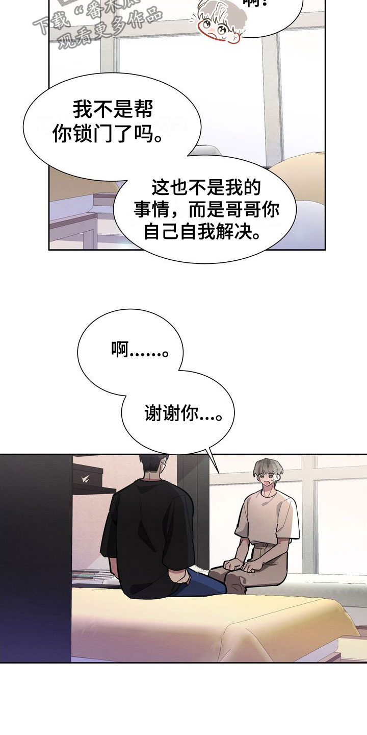 《樱桃男孩》漫画最新章节第15章：进来免费下拉式在线观看章节第【16】张图片