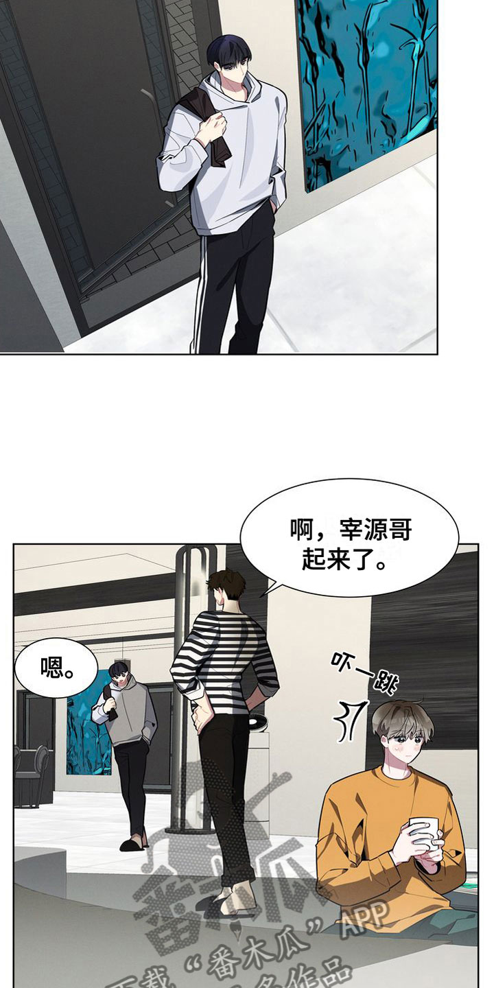 《樱桃男孩》漫画最新章节第17章：躲避免费下拉式在线观看章节第【9】张图片