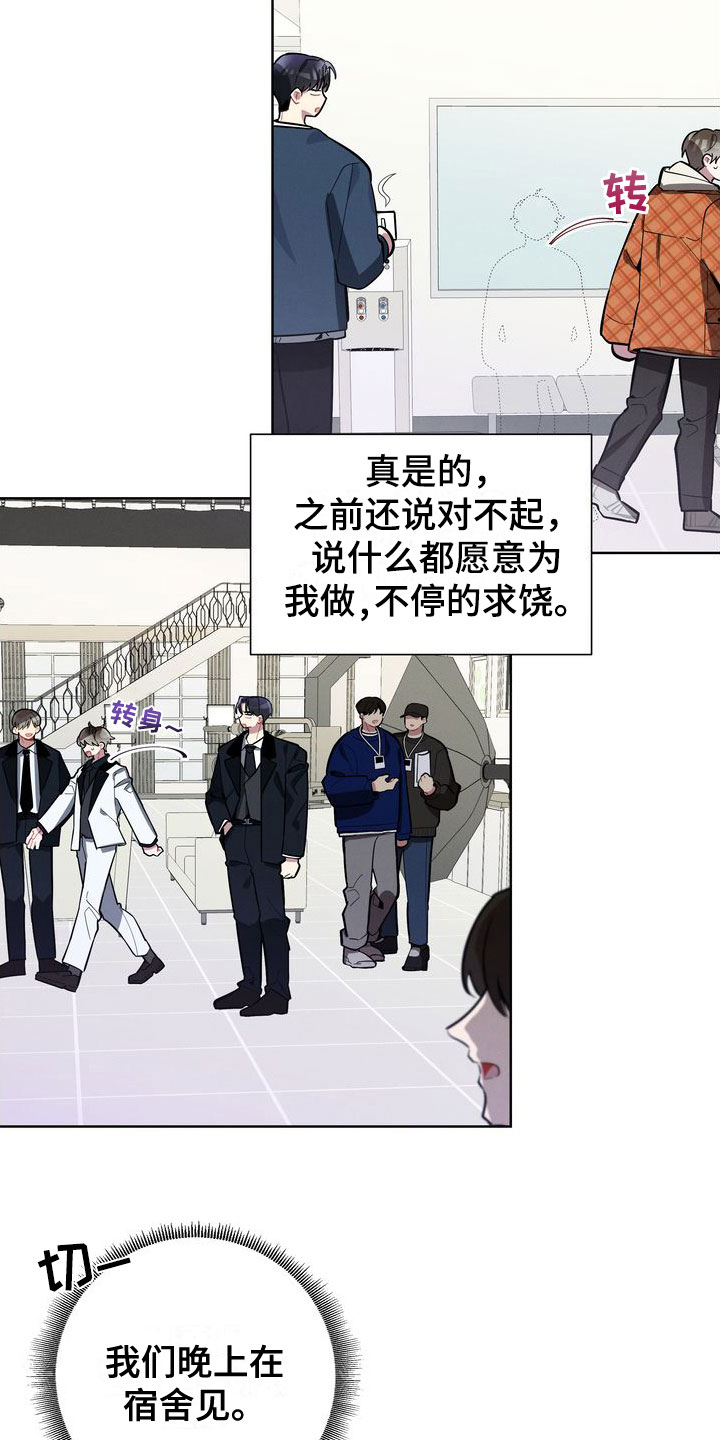 《樱桃男孩》漫画最新章节第17章：躲避免费下拉式在线观看章节第【16】张图片