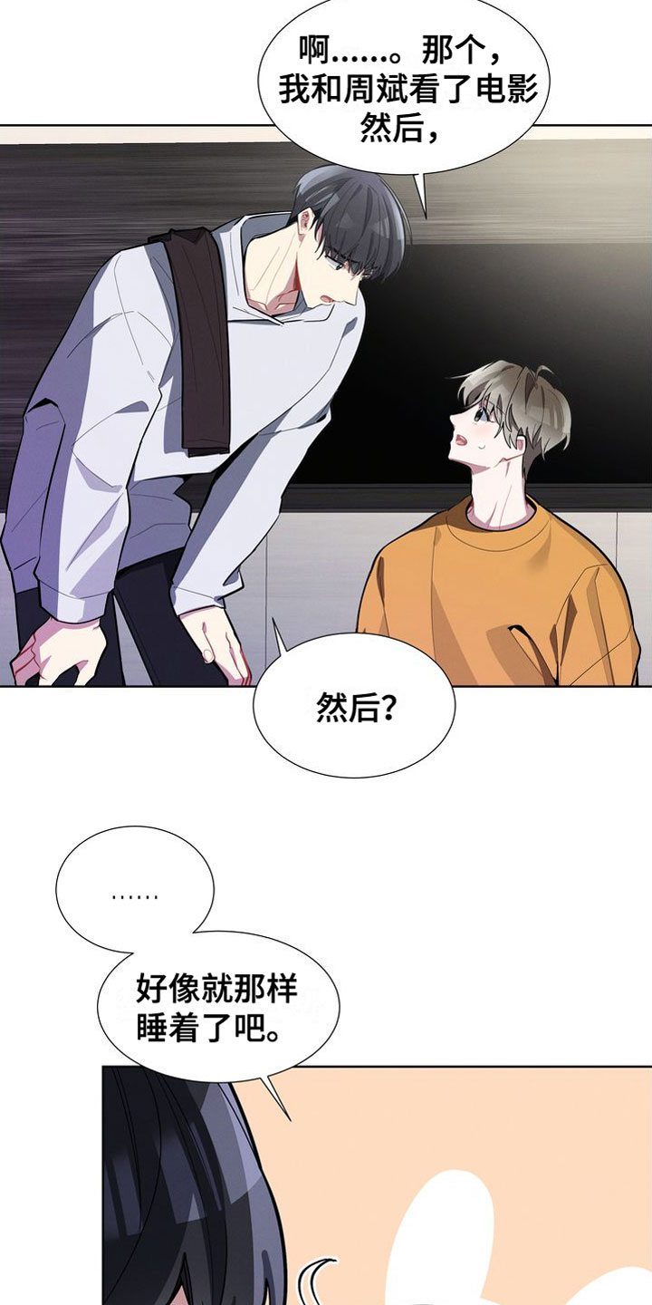 《樱桃男孩》漫画最新章节第17章：躲避免费下拉式在线观看章节第【6】张图片