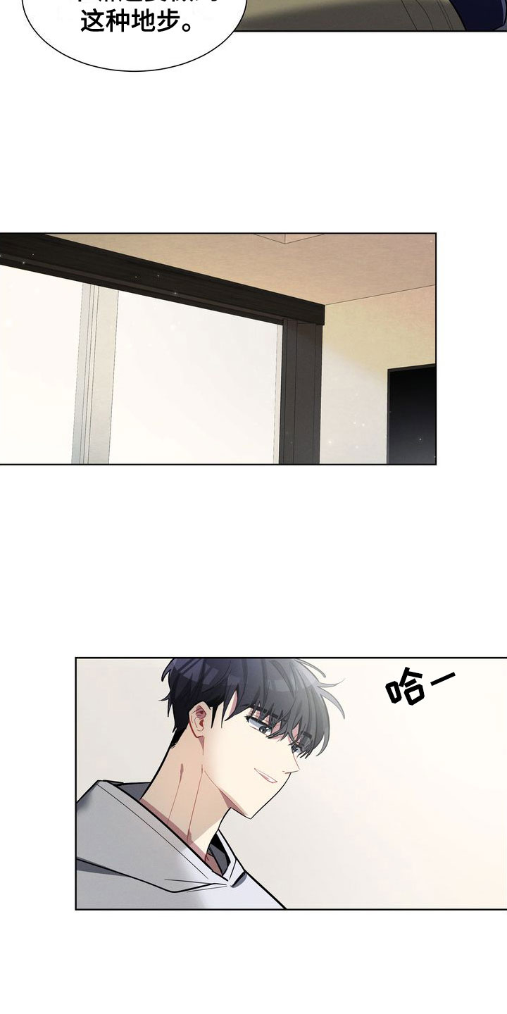 《樱桃男孩》漫画最新章节第17章：躲避免费下拉式在线观看章节第【12】张图片