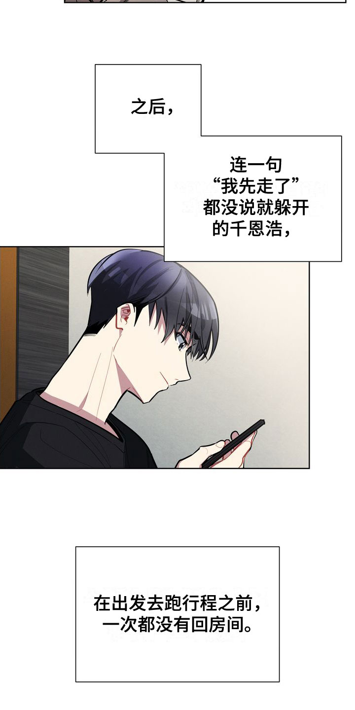 《樱桃男孩》漫画最新章节第17章：躲避免费下拉式在线观看章节第【18】张图片