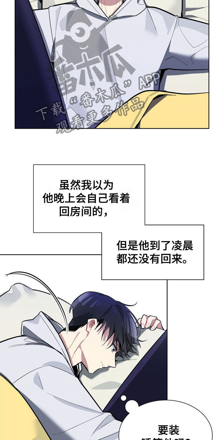 《樱桃男孩》漫画最新章节第17章：躲避免费下拉式在线观看章节第【14】张图片