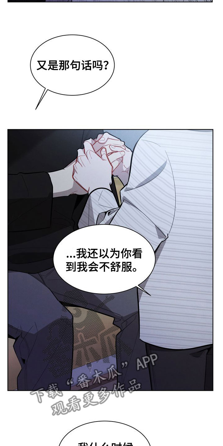 《樱桃男孩》漫画最新章节第19章：会还是不会免费下拉式在线观看章节第【17】张图片