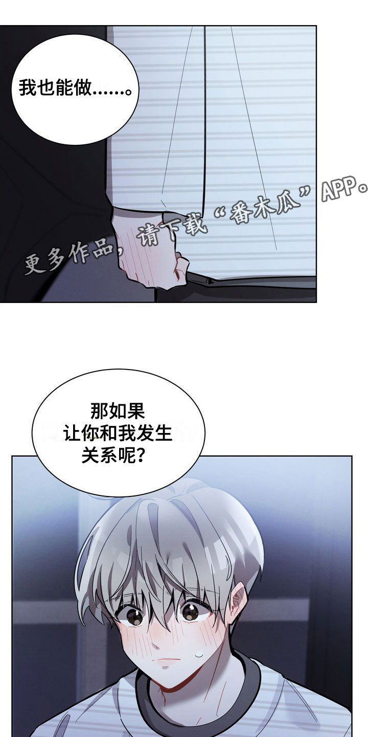 《樱桃男孩》漫画最新章节第19章：会还是不会免费下拉式在线观看章节第【2】张图片