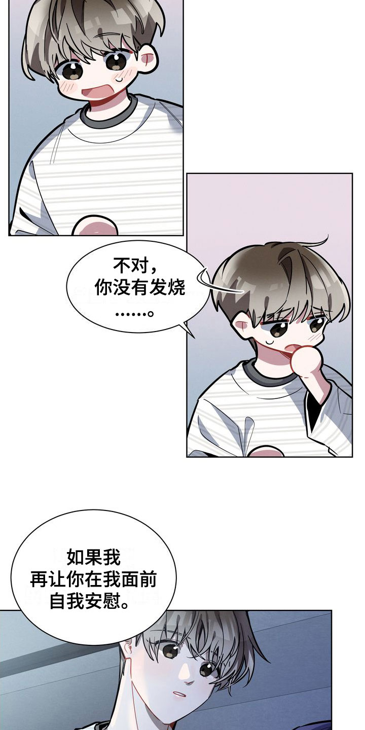 《樱桃男孩》漫画最新章节第19章：会还是不会免费下拉式在线观看章节第【7】张图片