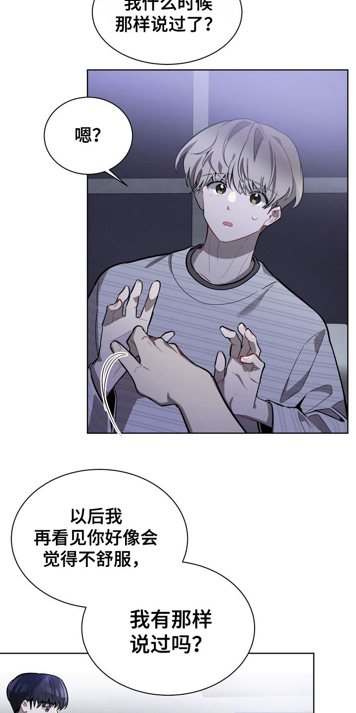 《樱桃男孩》漫画最新章节第19章：会还是不会免费下拉式在线观看章节第【16】张图片