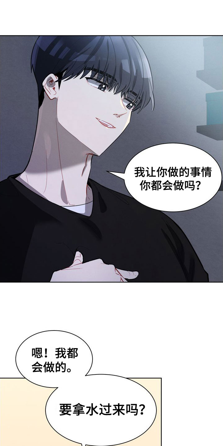 《樱桃男孩》漫画最新章节第19章：会还是不会免费下拉式在线观看章节第【10】张图片