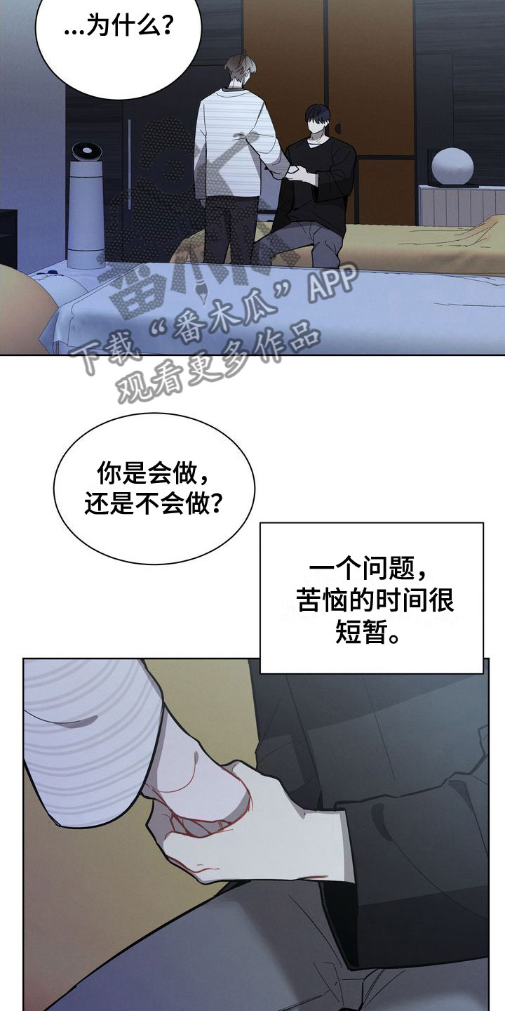 《樱桃男孩》漫画最新章节第19章：会还是不会免费下拉式在线观看章节第【4】张图片