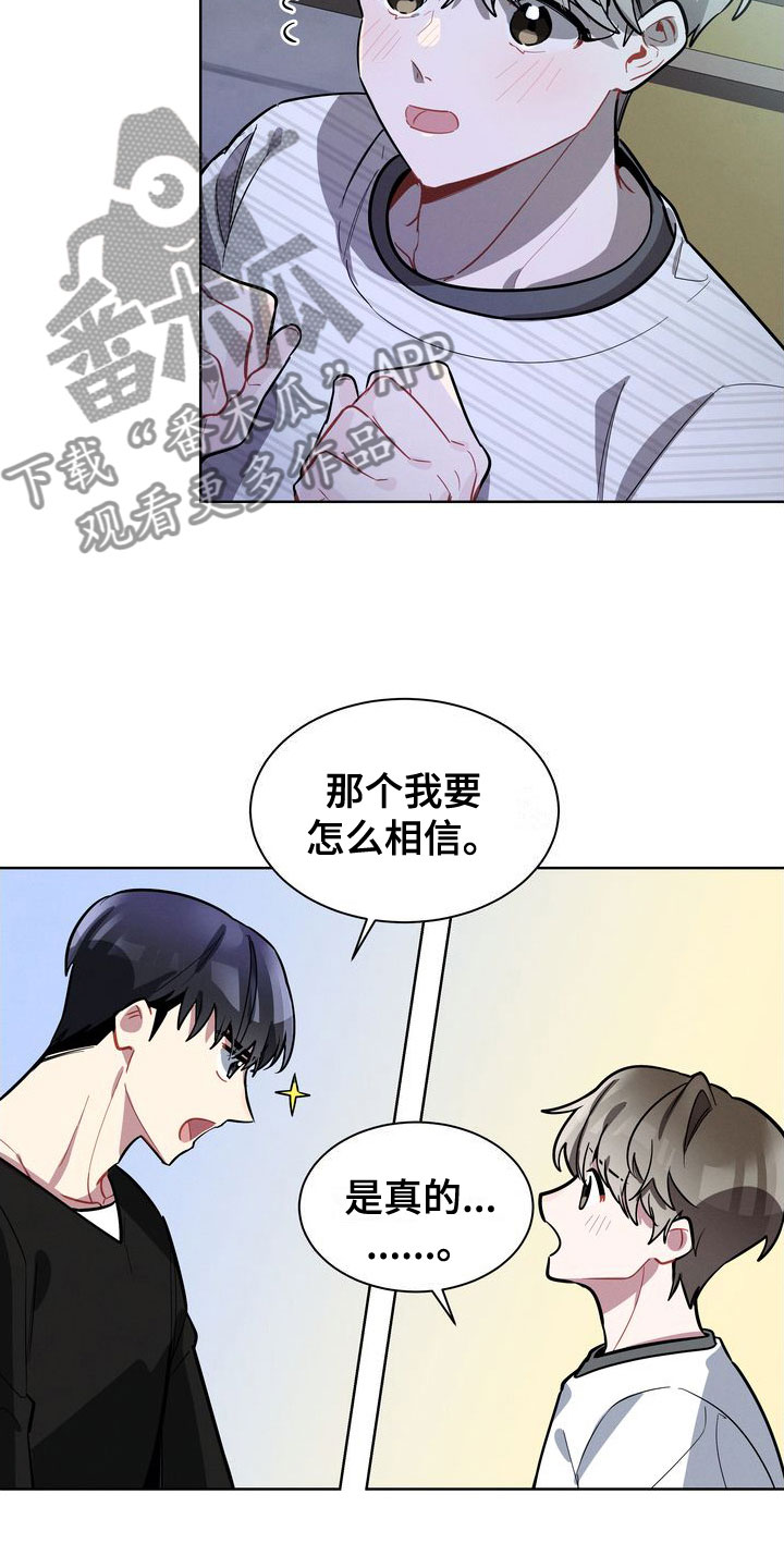 《樱桃男孩》漫画最新章节第19章：会还是不会免费下拉式在线观看章节第【12】张图片