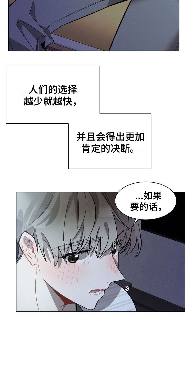 《樱桃男孩》漫画最新章节第19章：会还是不会免费下拉式在线观看章节第【3】张图片