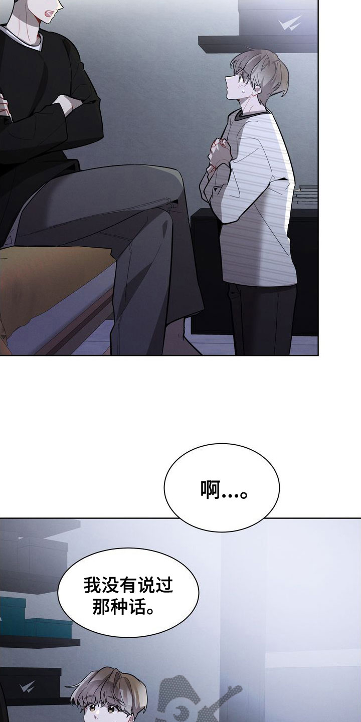 《樱桃男孩》漫画最新章节第19章：会还是不会免费下拉式在线观看章节第【15】张图片