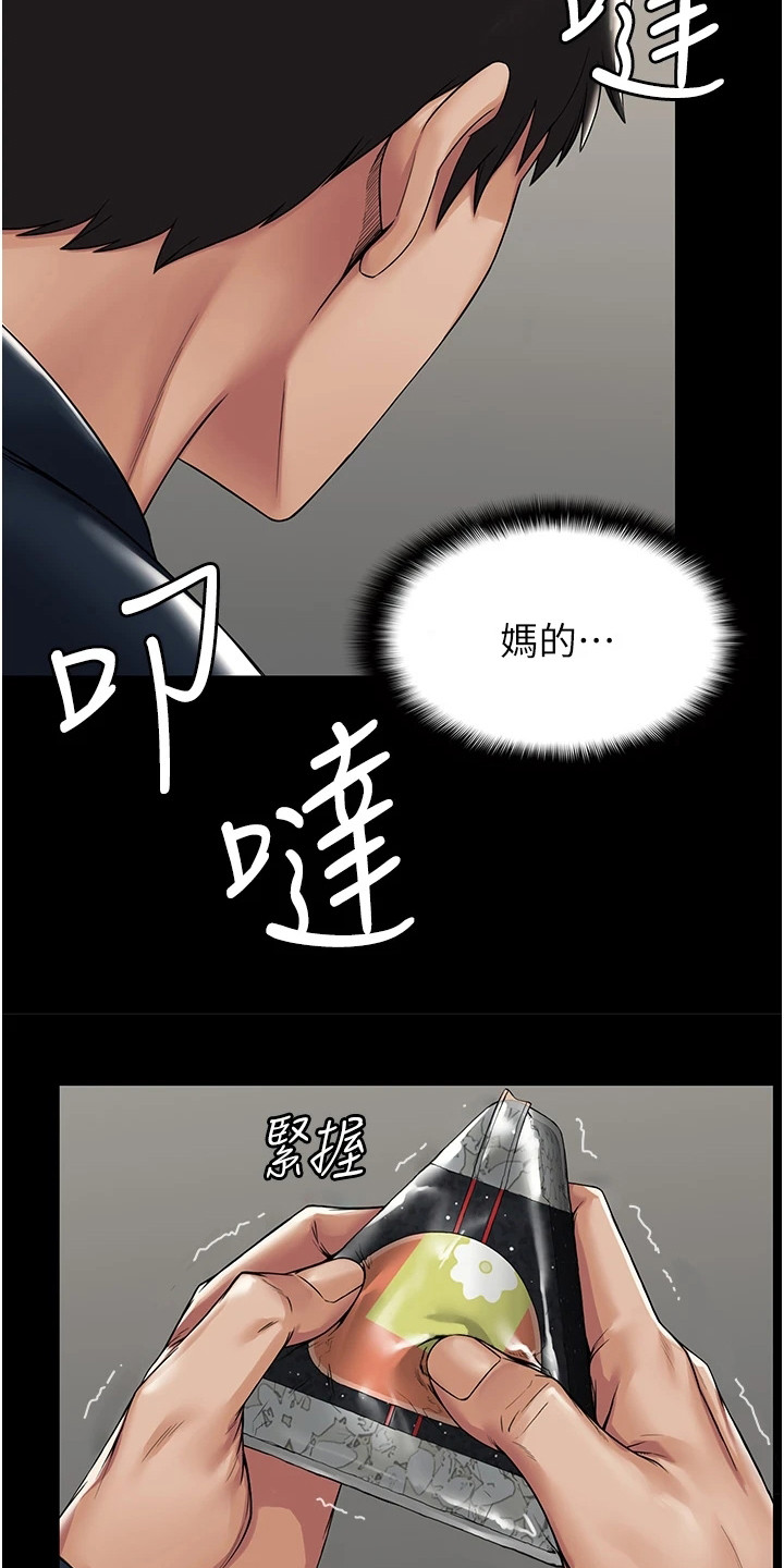 《传说级攻略》漫画最新章节第1章：使唤免费下拉式在线观看章节第【9】张图片