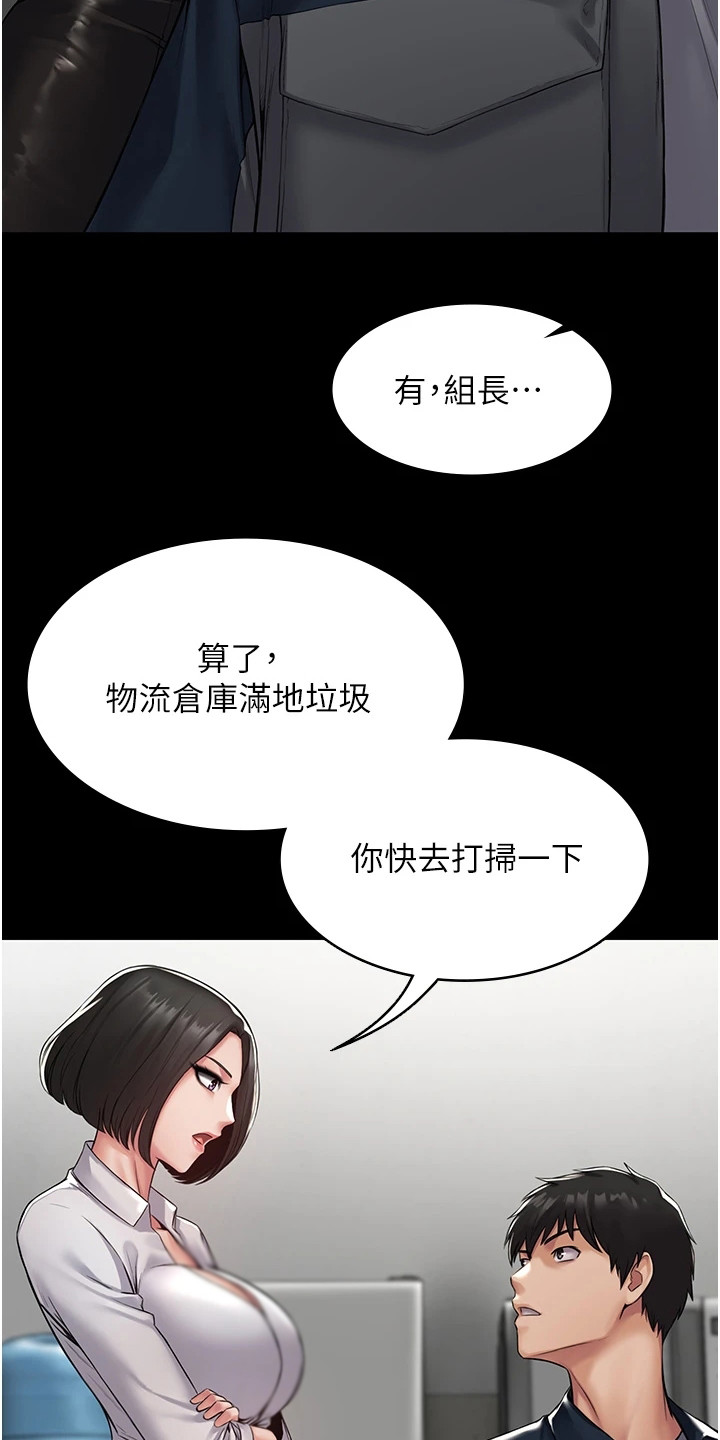 《传说级攻略》漫画最新章节第1章：使唤免费下拉式在线观看章节第【7】张图片