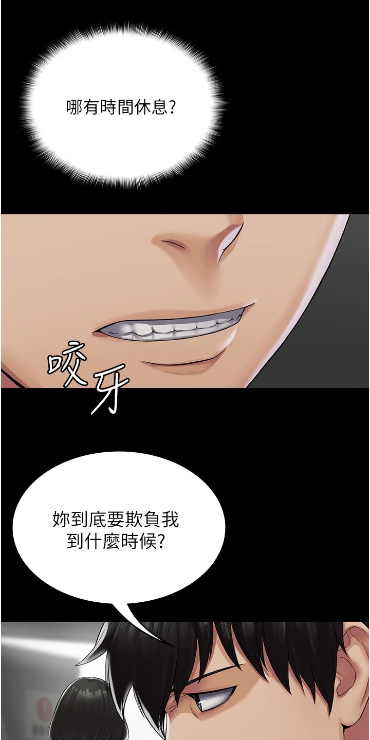 《传说级攻略》漫画最新章节第2章：好累免费下拉式在线观看章节第【12】张图片