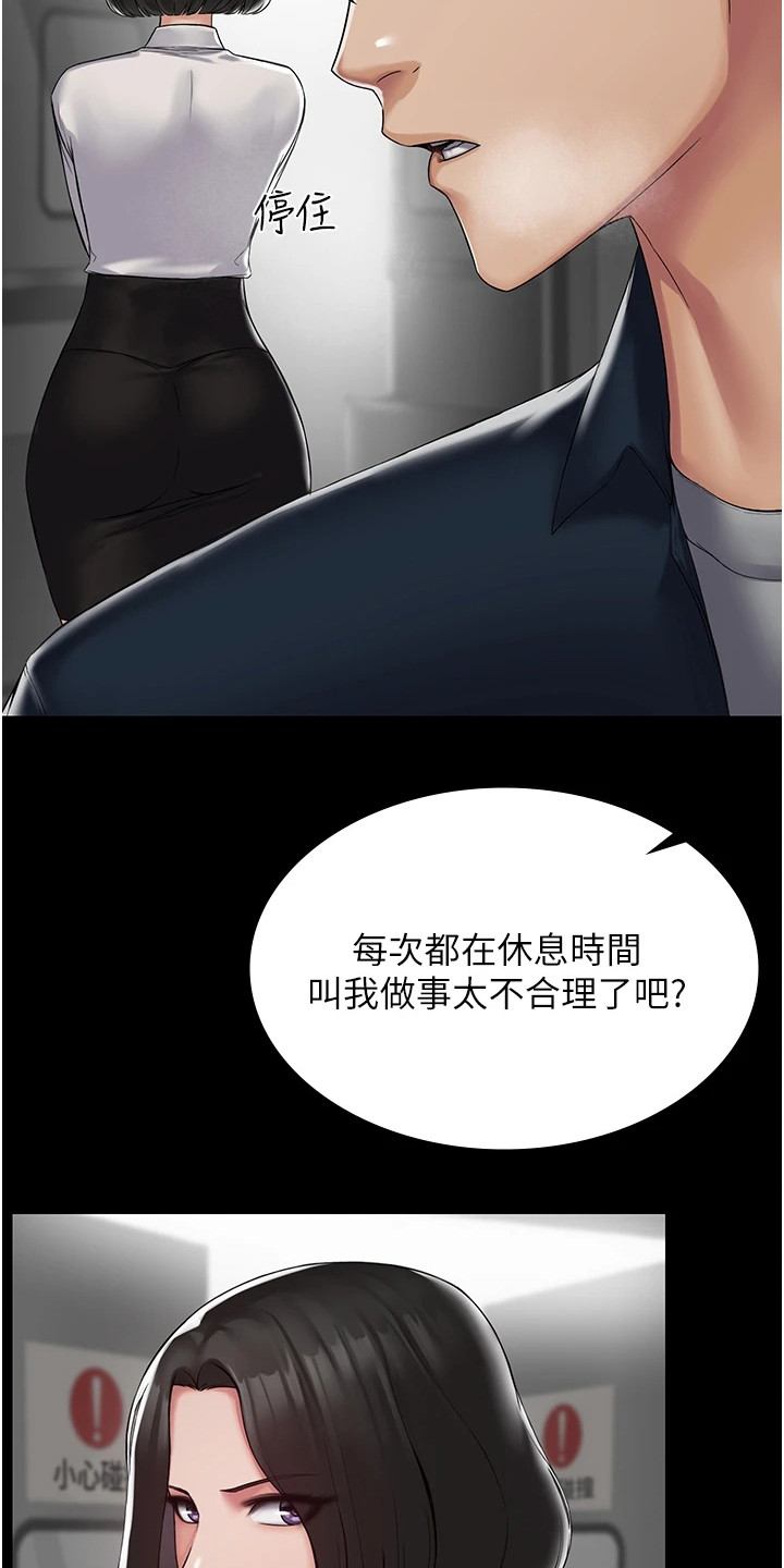 《传说级攻略》漫画最新章节第2章：好累免费下拉式在线观看章节第【11】张图片