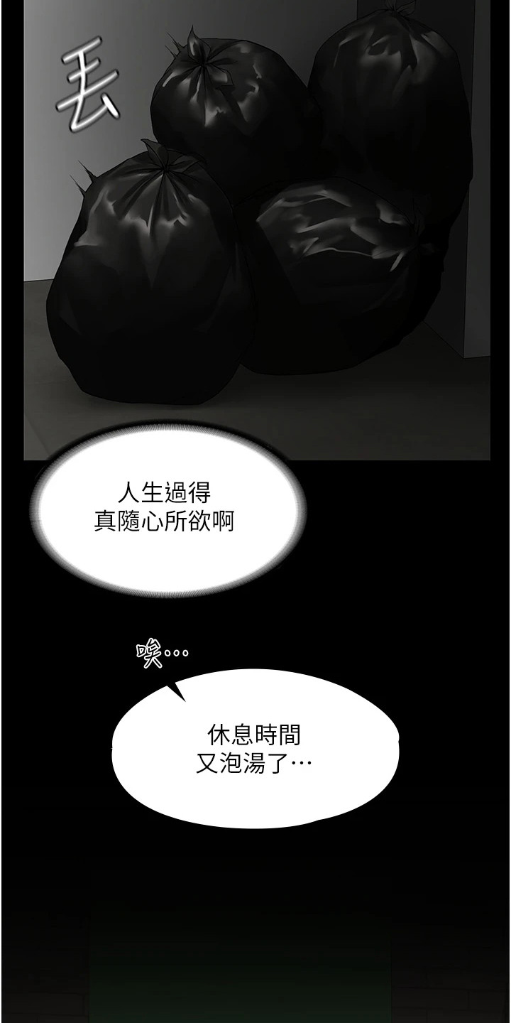 《传说级攻略》漫画最新章节第2章：好累免费下拉式在线观看章节第【16】张图片