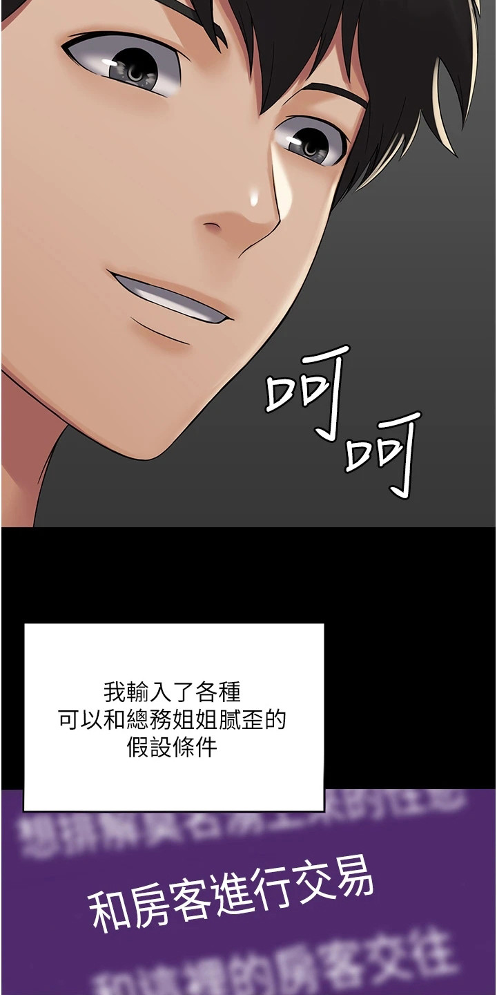 《传说级攻略》漫画最新章节第4章：更改设定免费下拉式在线观看章节第【8】张图片