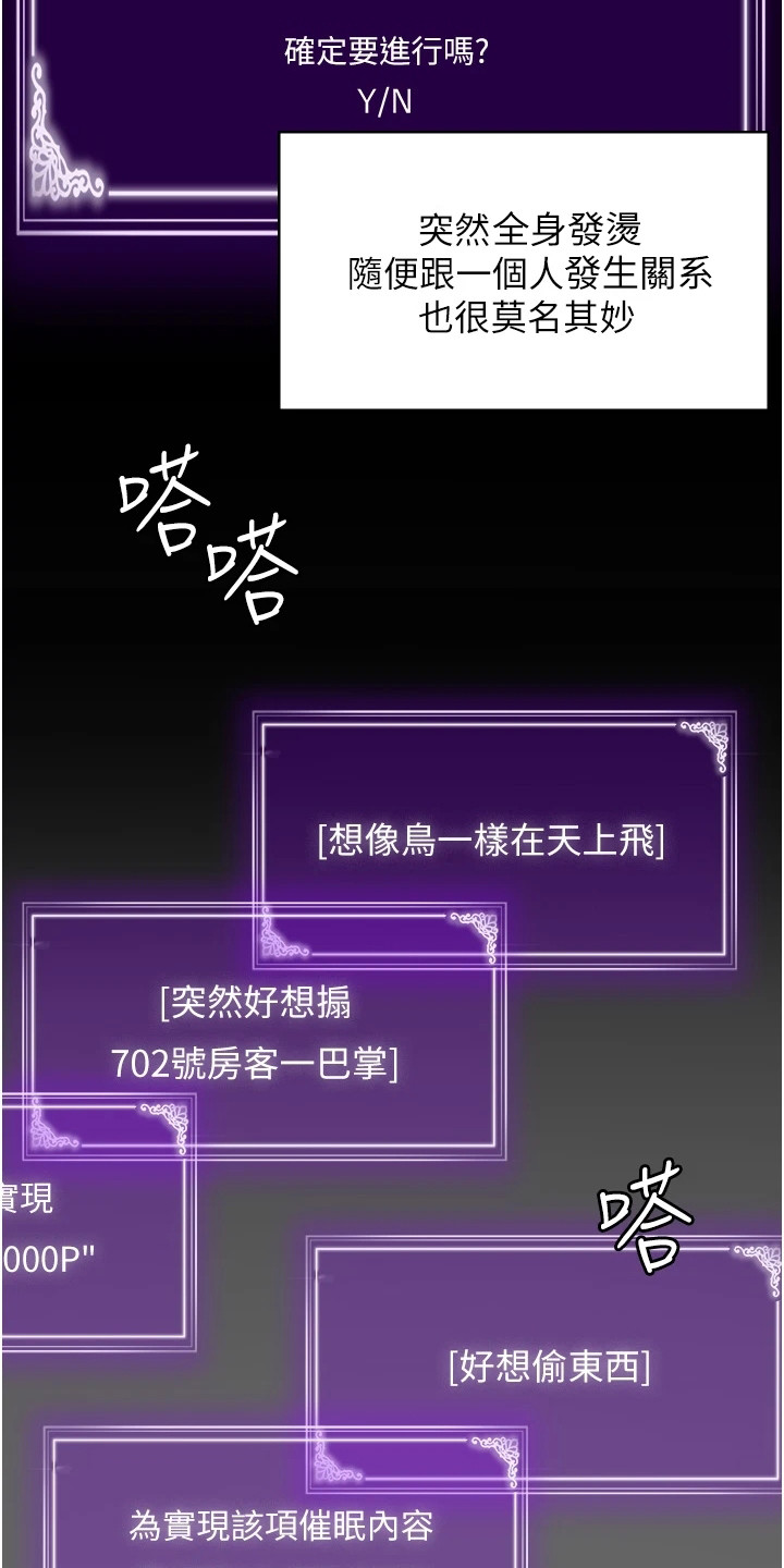 《传说级攻略》漫画最新章节第4章：更改设定免费下拉式在线观看章节第【11】张图片