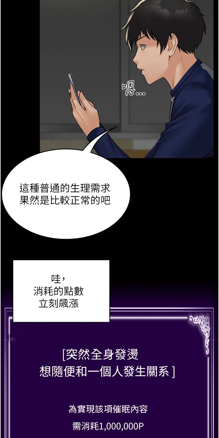 《传说级攻略》漫画最新章节第4章：更改设定免费下拉式在线观看章节第【12】张图片