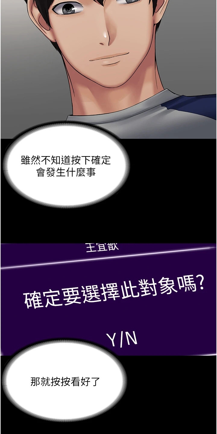 《传说级攻略》漫画最新章节第4章：更改设定免费下拉式在线观看章节第【21】张图片