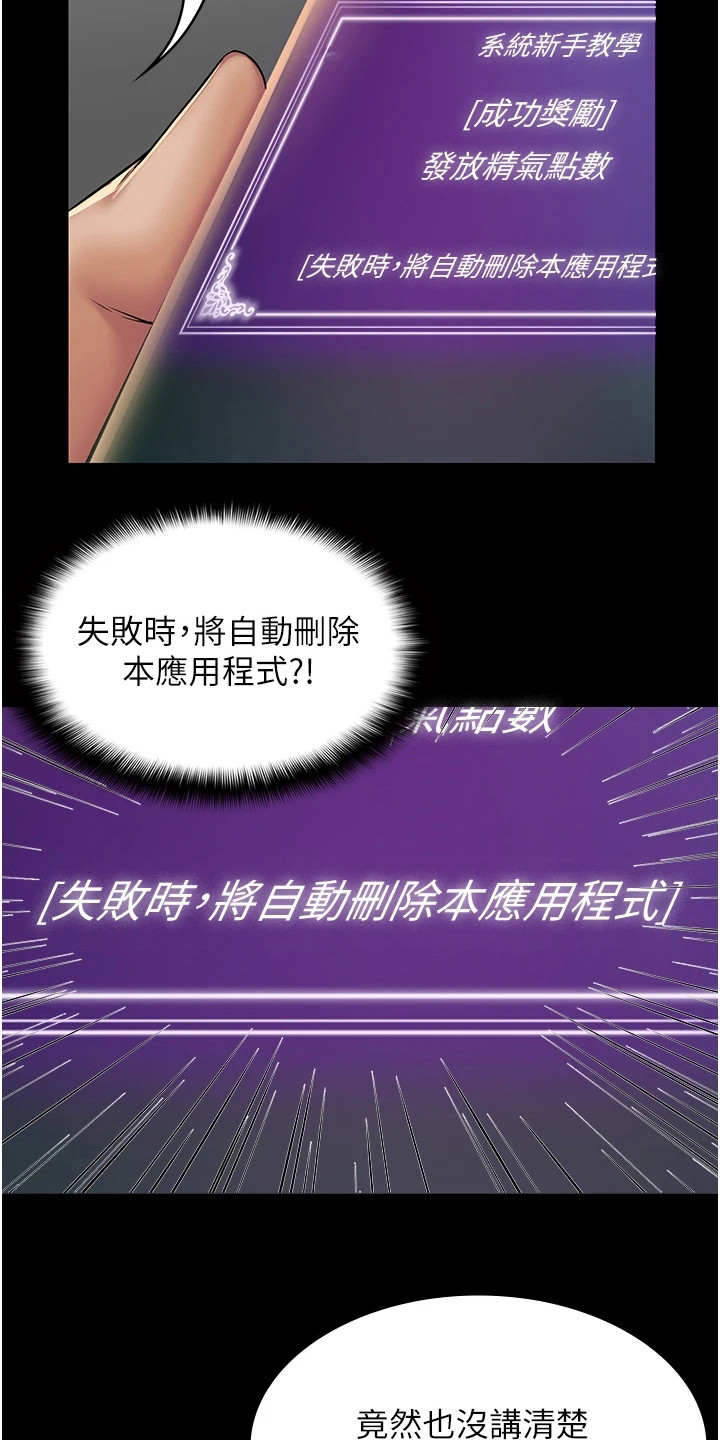 《传说级攻略》漫画最新章节第6章：完成教学免费下拉式在线观看章节第【4】张图片