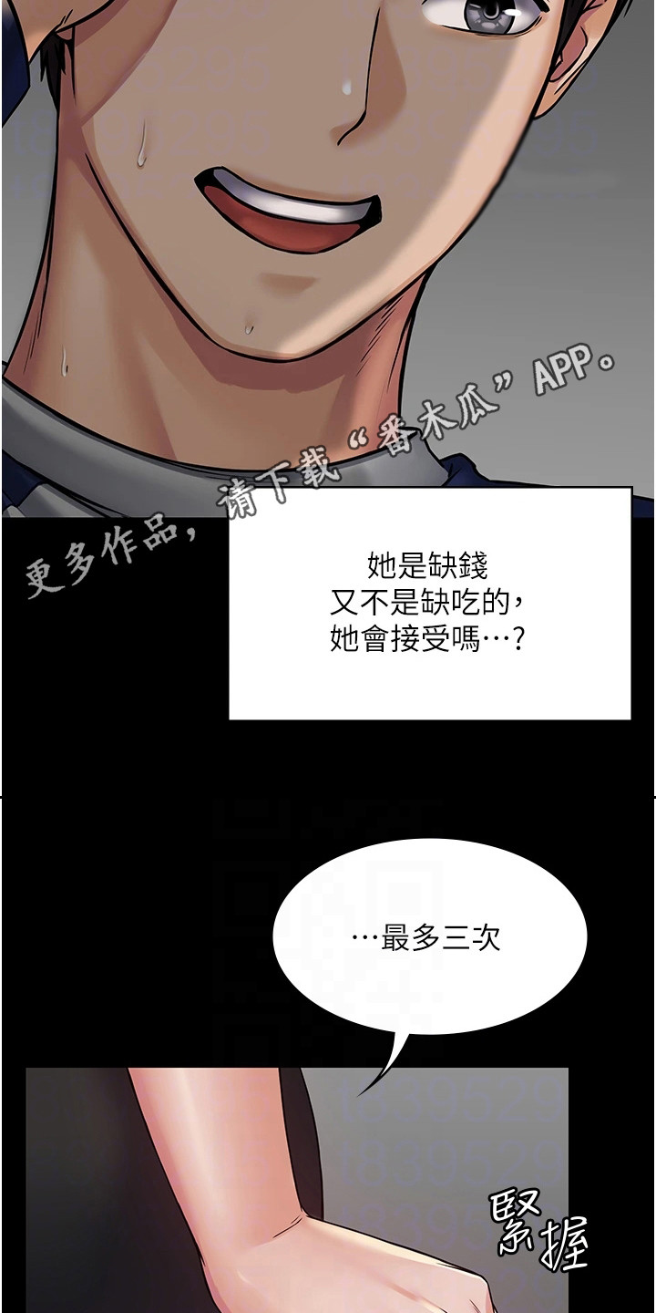 《传说级攻略》漫画最新章节第6章：完成教学免费下拉式在线观看章节第【11】张图片