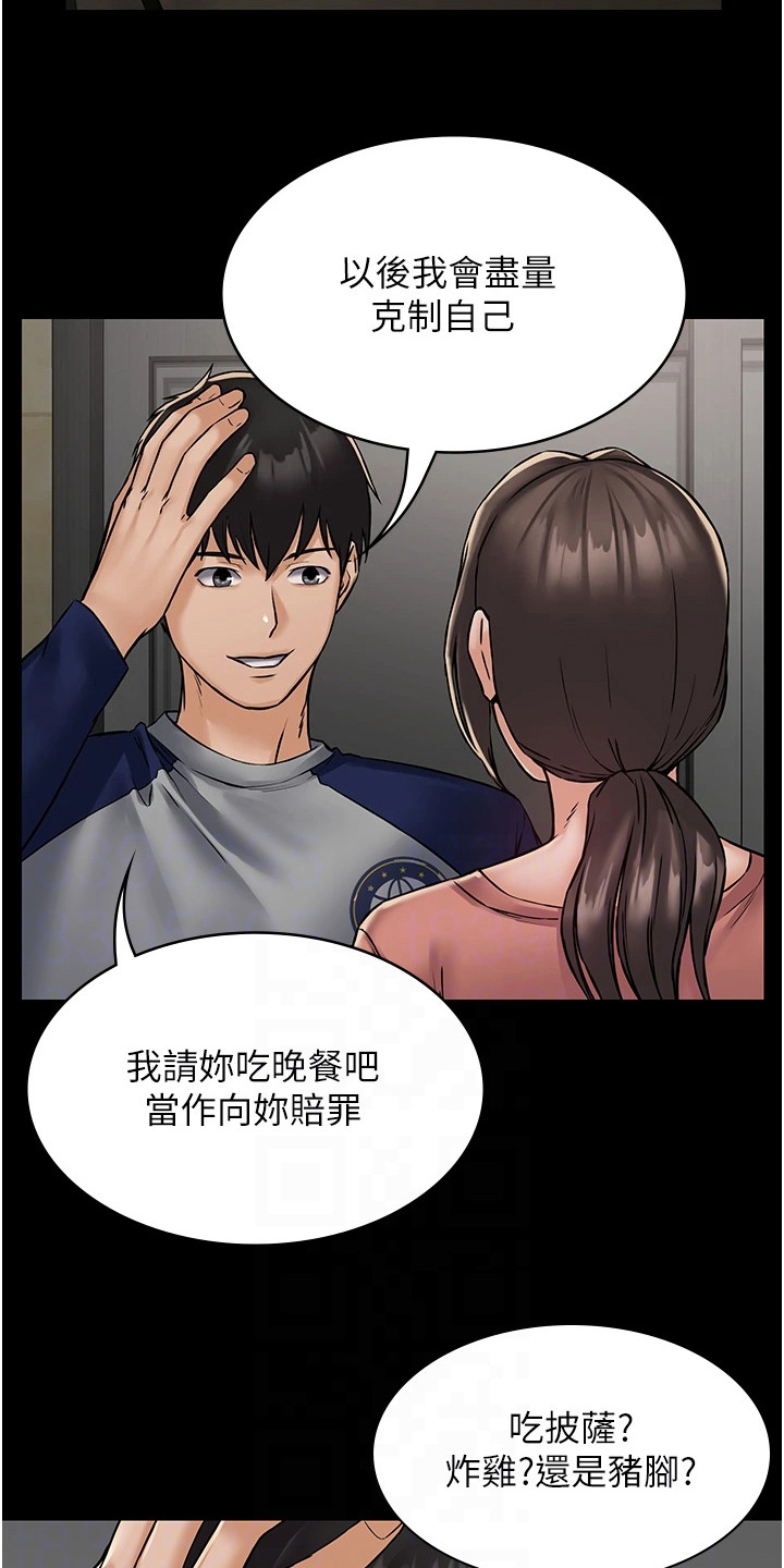 《传说级攻略》漫画最新章节第6章：完成教学免费下拉式在线观看章节第【13】张图片