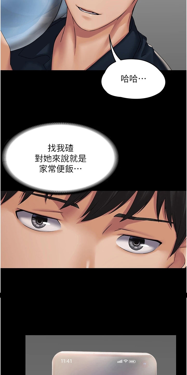 《传说级攻略》漫画最新章节第7章：想到办法免费下拉式在线观看章节第【7】张图片