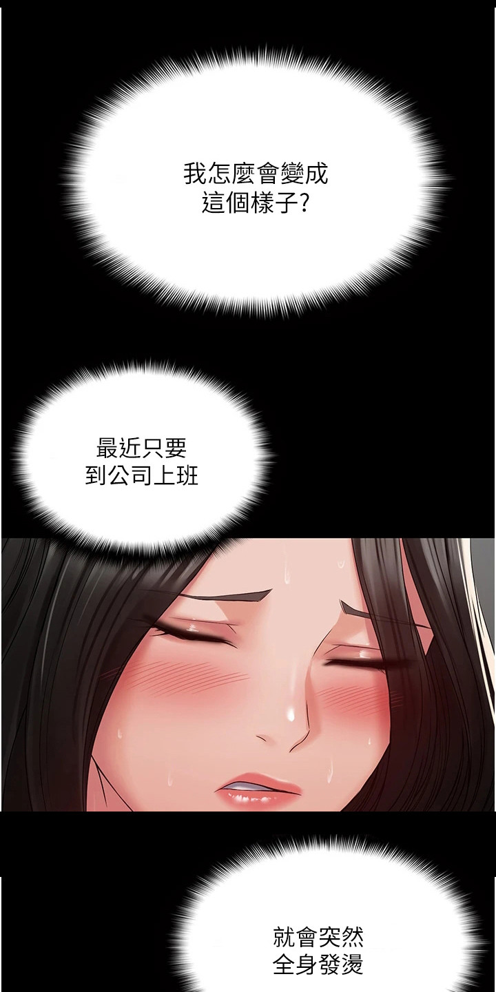 《传说级攻略》漫画最新章节第8章：浑身发烫免费下拉式在线观看章节第【14】张图片