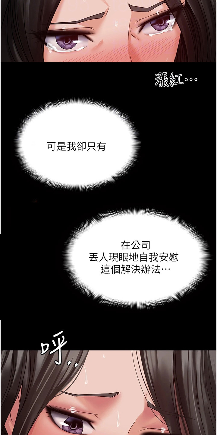 《传说级攻略》漫画最新章节第8章：浑身发烫免费下拉式在线观看章节第【10】张图片