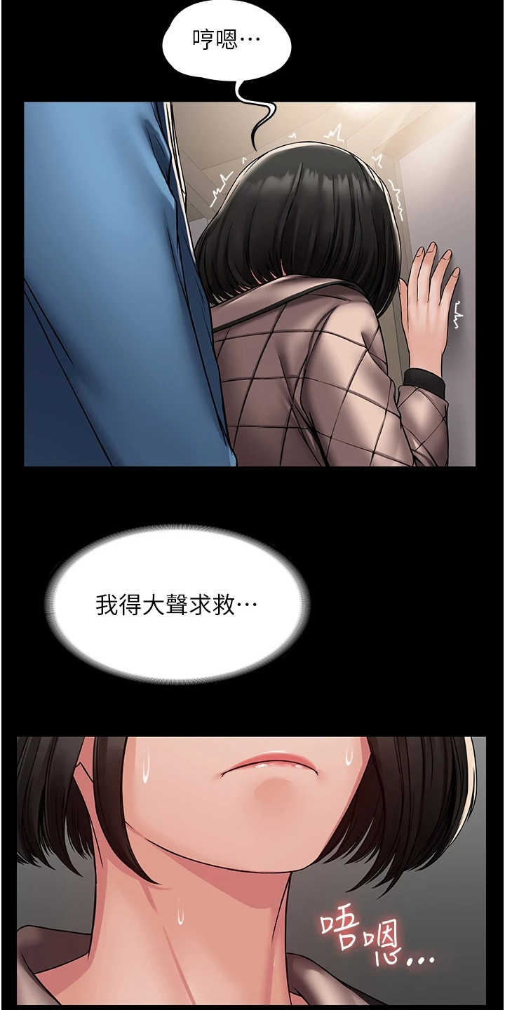 《传说级攻略》漫画最新章节第9章：咸猪手免费下拉式在线观看章节第【4】张图片