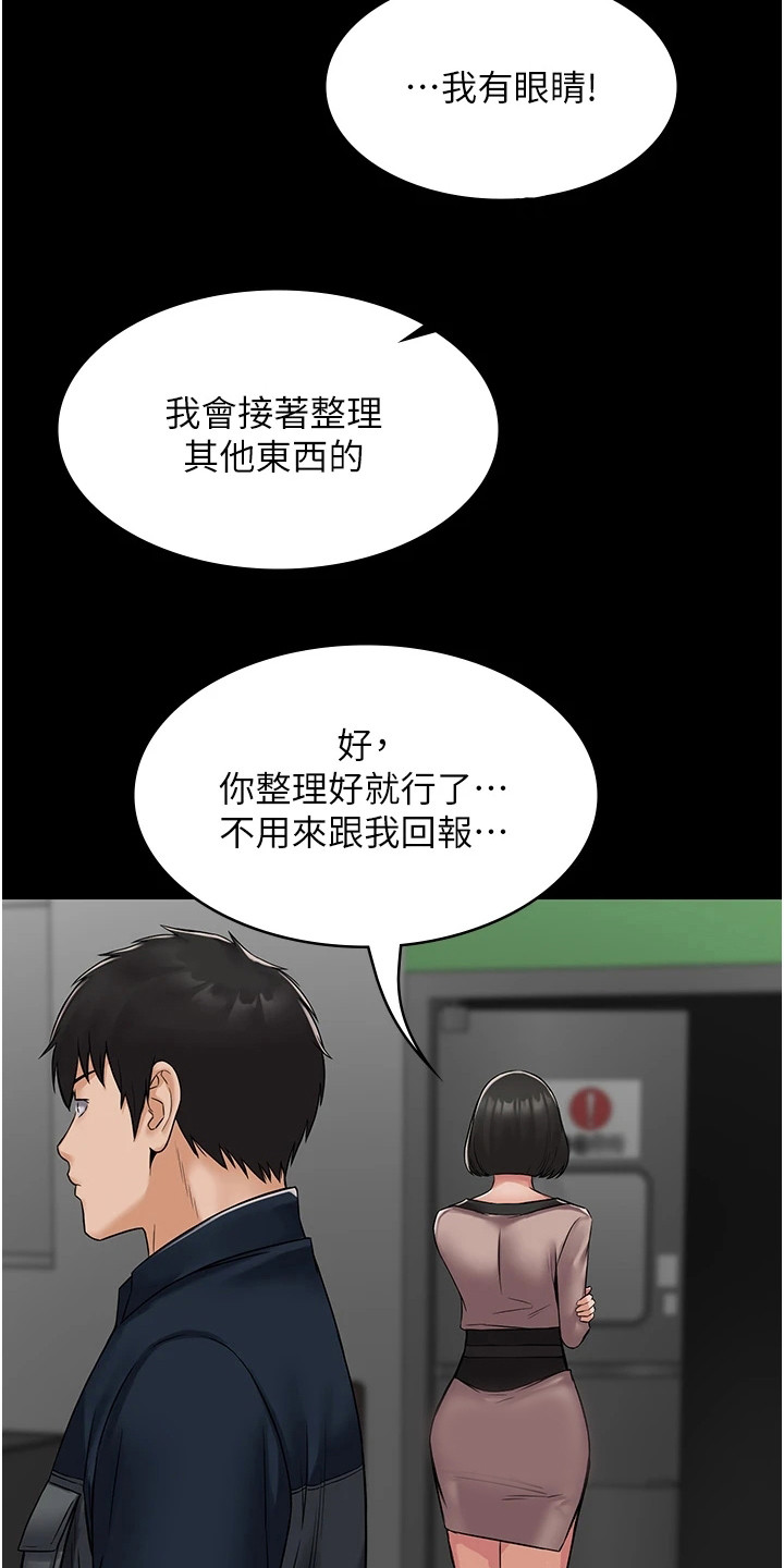 《传说级攻略》漫画最新章节第9章：咸猪手免费下拉式在线观看章节第【17】张图片