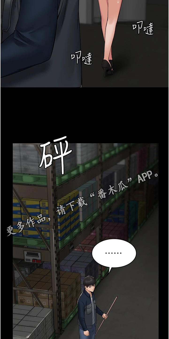 《传说级攻略》漫画最新章节第9章：咸猪手免费下拉式在线观看章节第【16】张图片