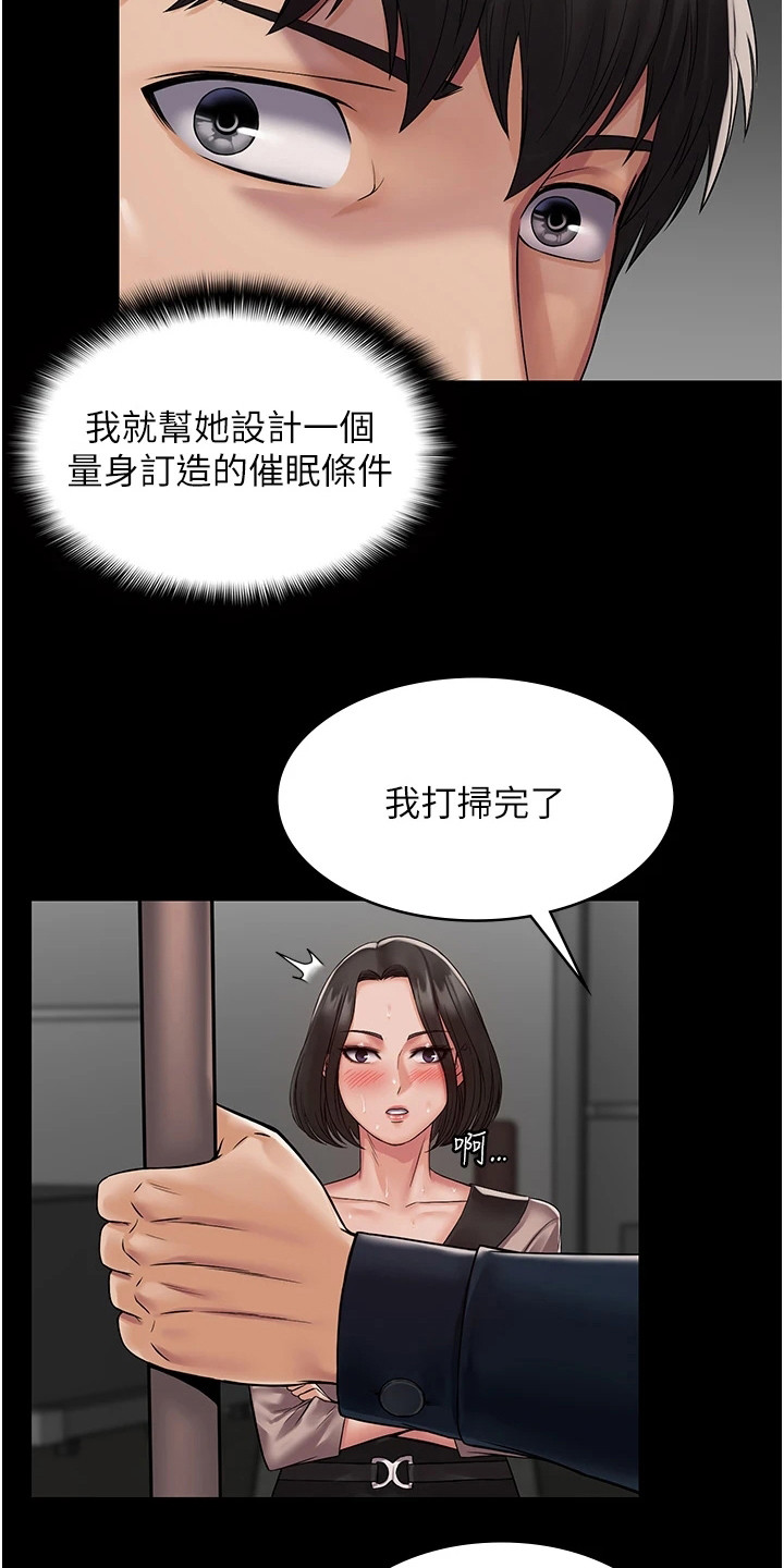 《传说级攻略》漫画最新章节第9章：咸猪手免费下拉式在线观看章节第【18】张图片