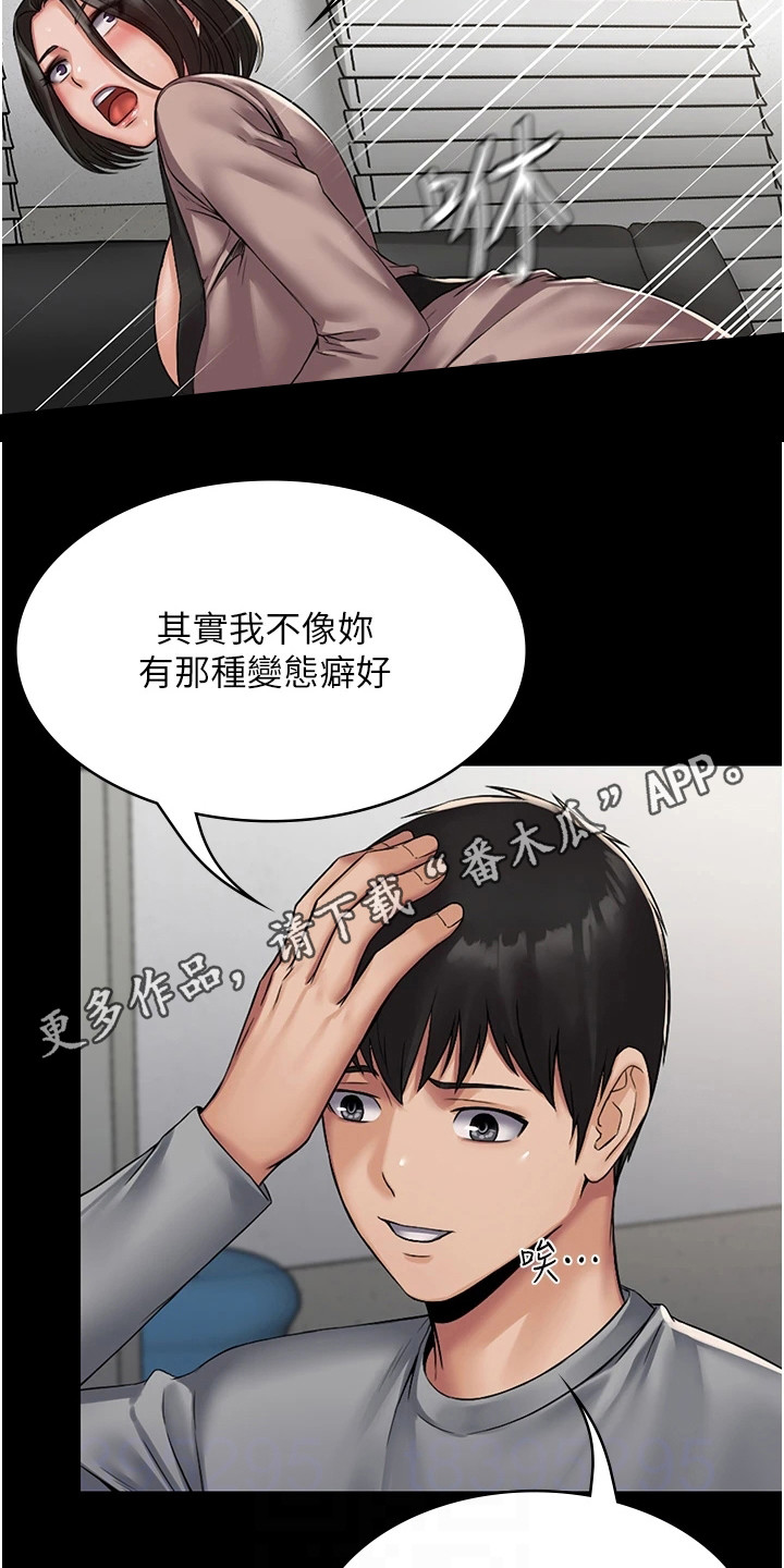 《传说级攻略》漫画最新章节第11章：无助免费下拉式在线观看章节第【11】张图片