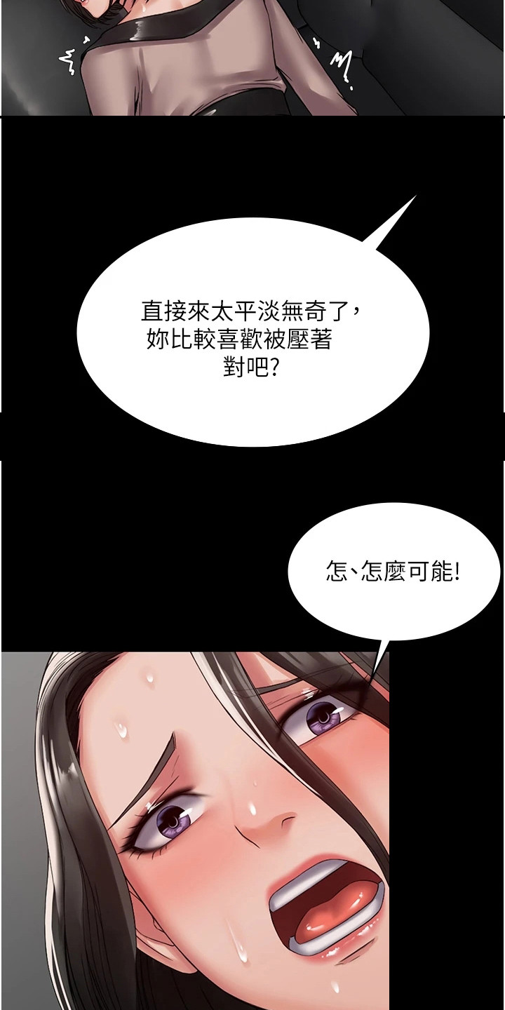 《传说级攻略》漫画最新章节第11章：无助免费下拉式在线观看章节第【5】张图片