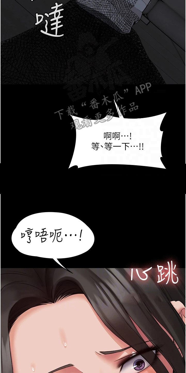 《传说级攻略》漫画最新章节第11章：无助免费下拉式在线观看章节第【8】张图片