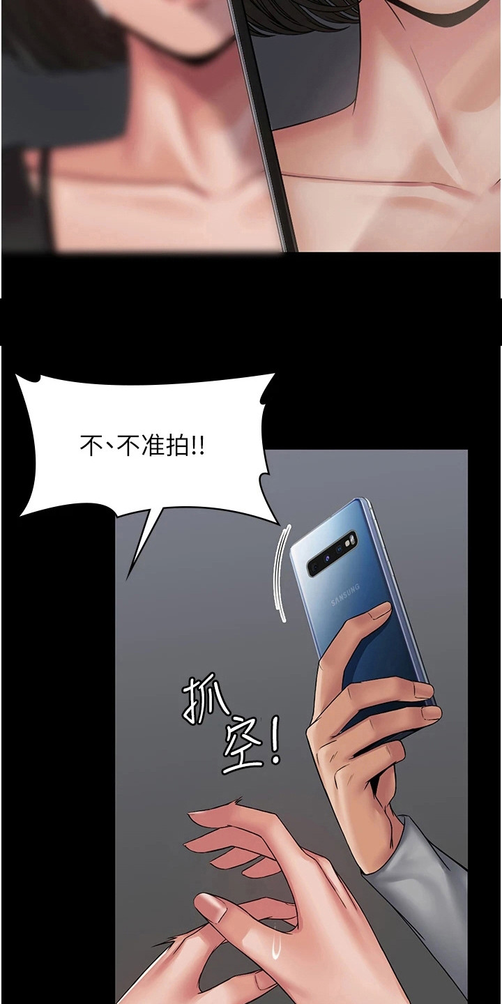 《传说级攻略》漫画最新章节第12章：拍摄影片免费下拉式在线观看章节第【16】张图片