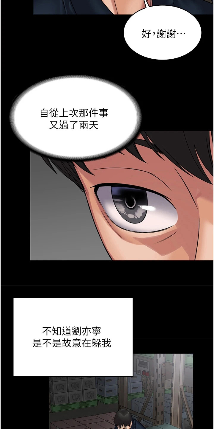 《传说级攻略》漫画最新章节第13章：步步紧逼免费下拉式在线观看章节第【14】张图片