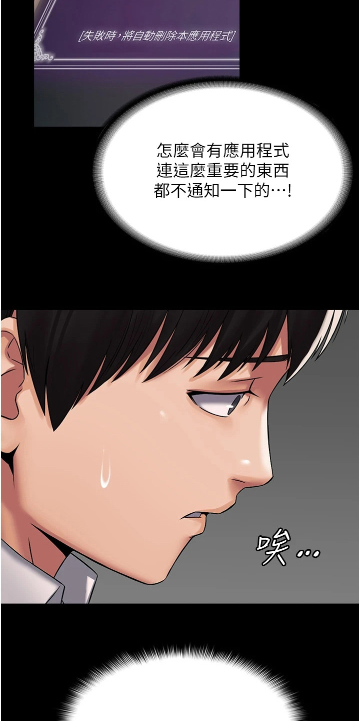 《传说级攻略》漫画最新章节第13章：步步紧逼免费下拉式在线观看章节第【18】张图片