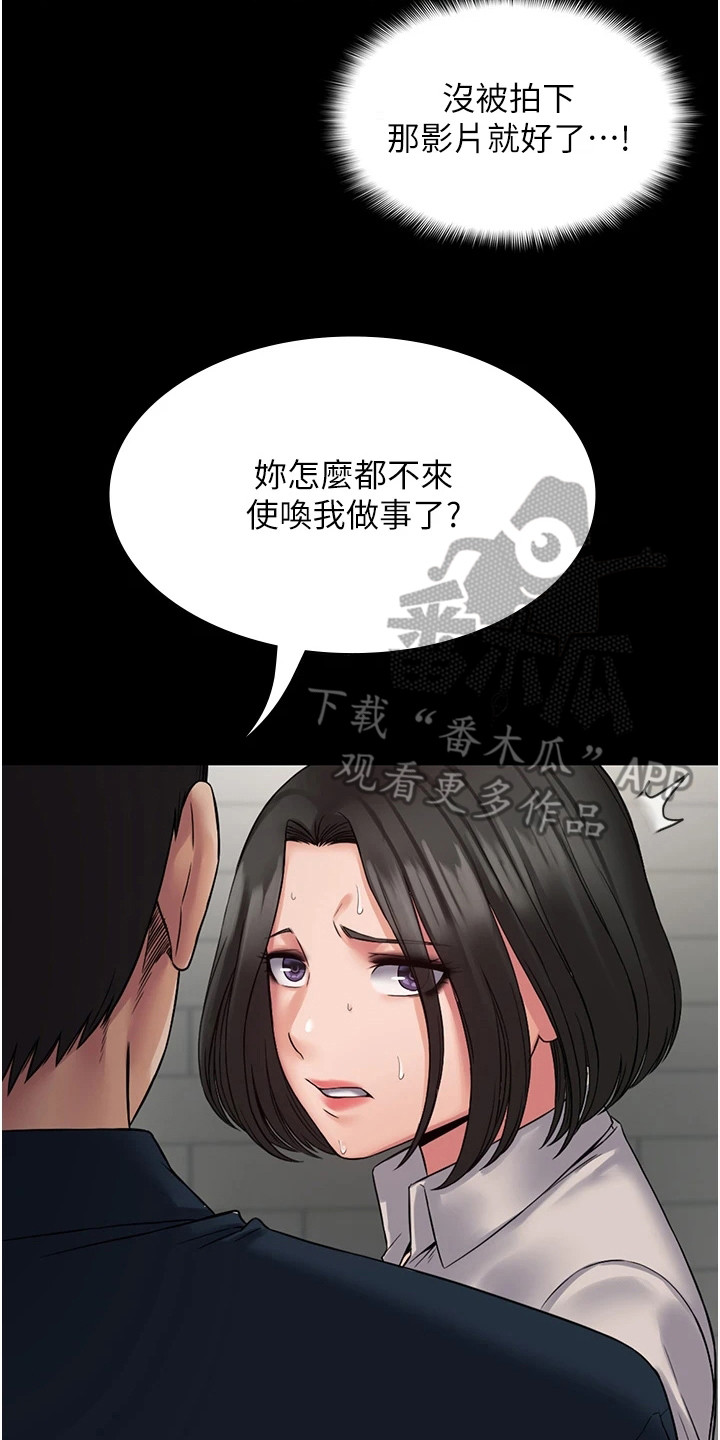 《传说级攻略》漫画最新章节第14章：苦苦忍耐免费下拉式在线观看章节第【20】张图片