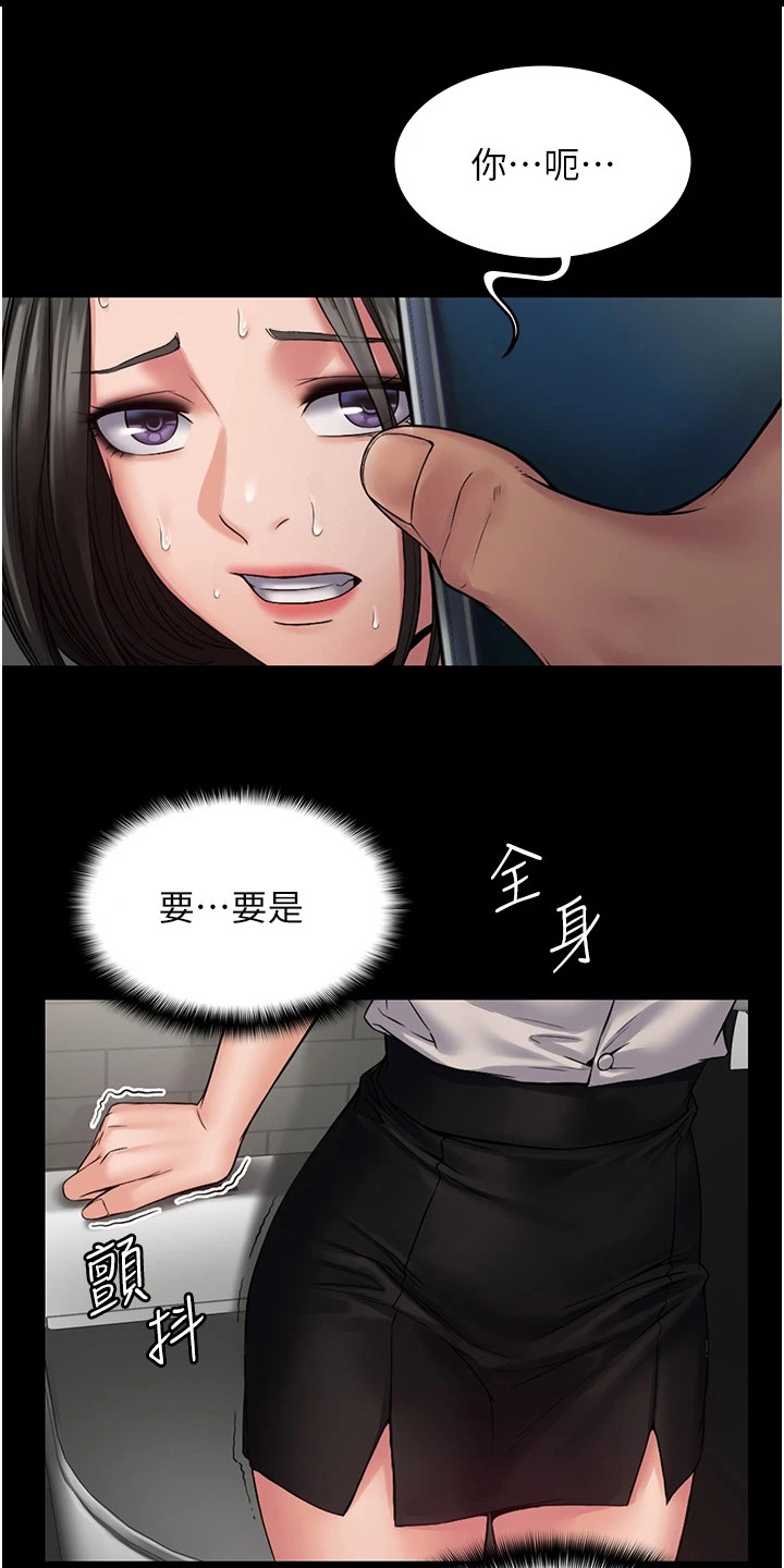 《传说级攻略》漫画最新章节第14章：苦苦忍耐免费下拉式在线观看章节第【21】张图片