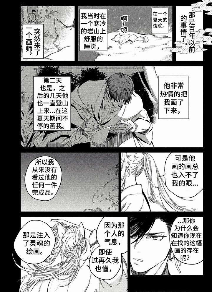 《我的恋情》漫画最新章节第2章：灵魂画作免费下拉式在线观看章节第【1】张图片