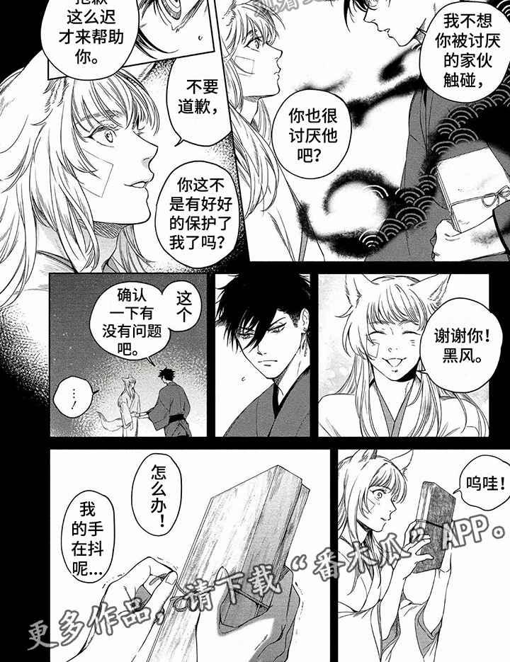 《我的恋情》漫画最新章节第4章：解救免费下拉式在线观看章节第【1】张图片