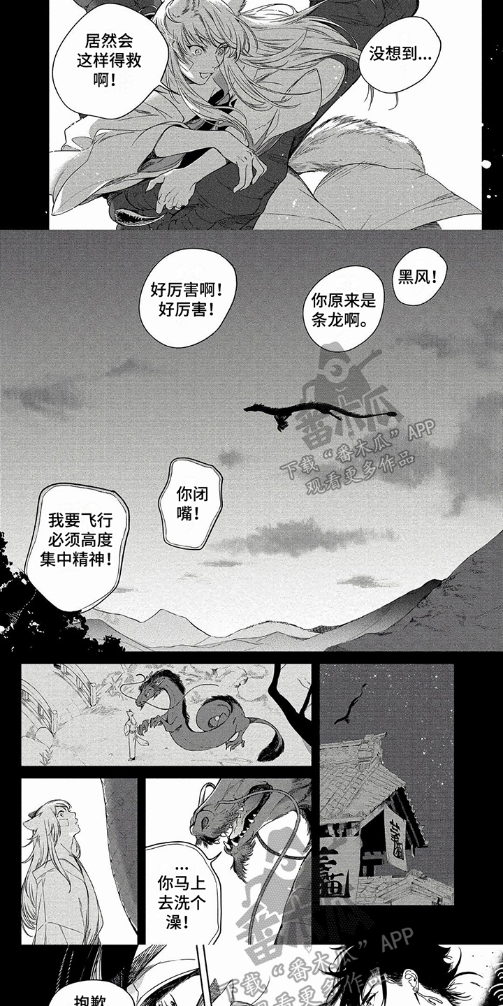 《我的恋情》漫画最新章节第4章：解救免费下拉式在线观看章节第【2】张图片