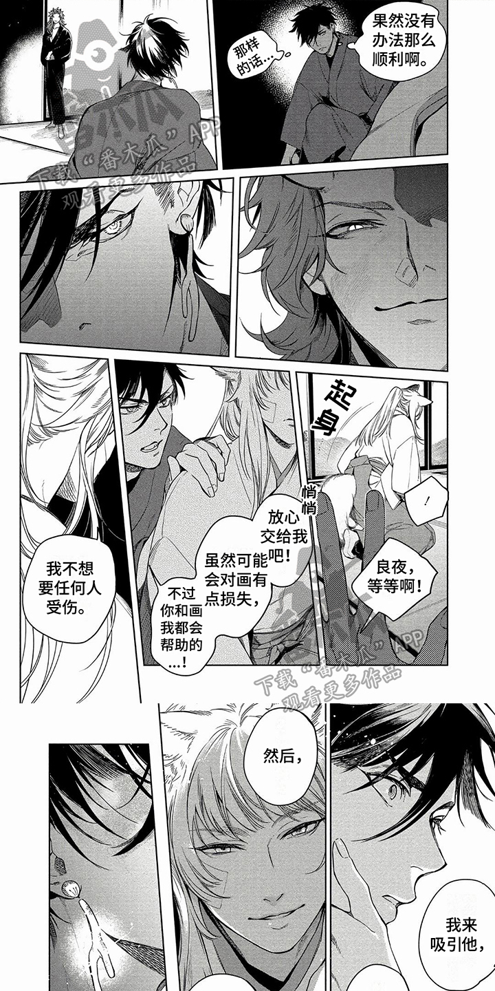 《我的恋情》漫画最新章节第4章：解救免费下拉式在线观看章节第【6】张图片