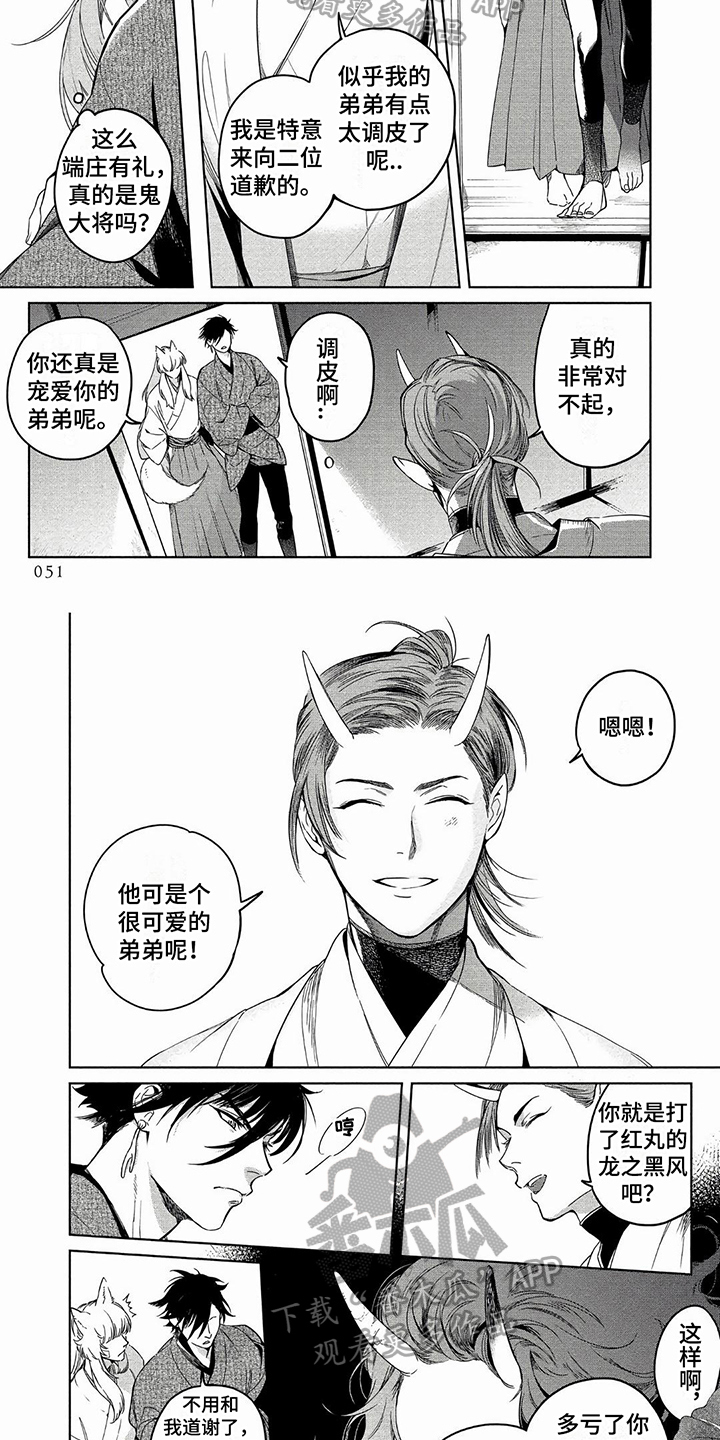 《我的恋情》漫画最新章节第6章：见面免费下拉式在线观看章节第【2】张图片