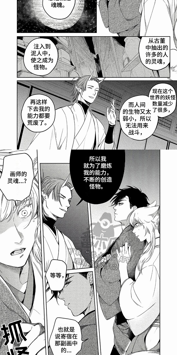 《我的恋情》漫画最新章节第7章：说明免费下拉式在线观看章节第【5】张图片