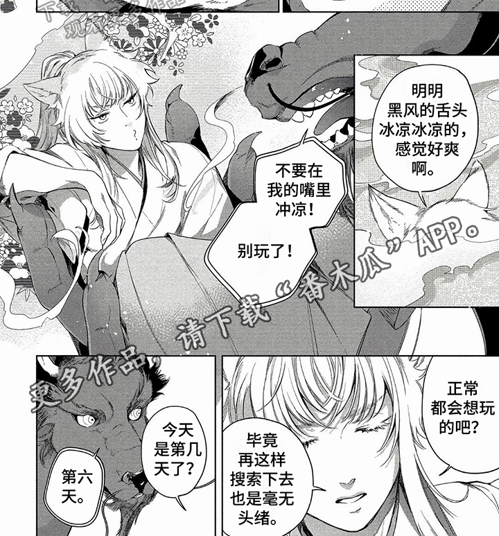 《我的恋情》漫画最新章节第8章：寻找免费下拉式在线观看章节第【1】张图片